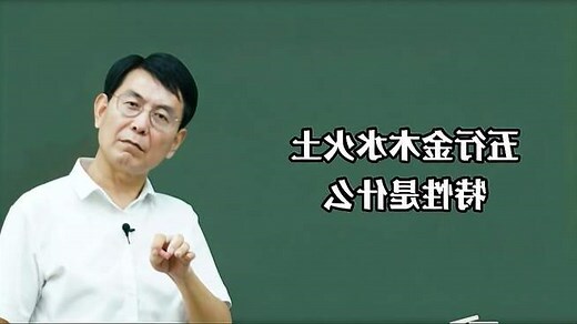 人屬性 金木水火土